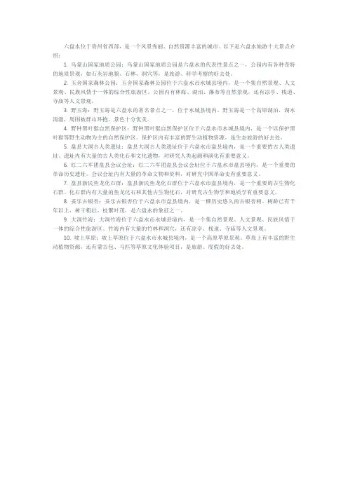 六盘水旅游十大景点介绍