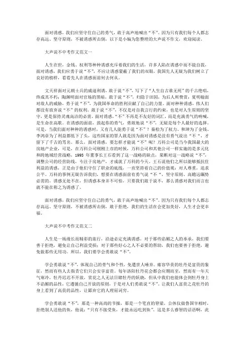 大声说不作文