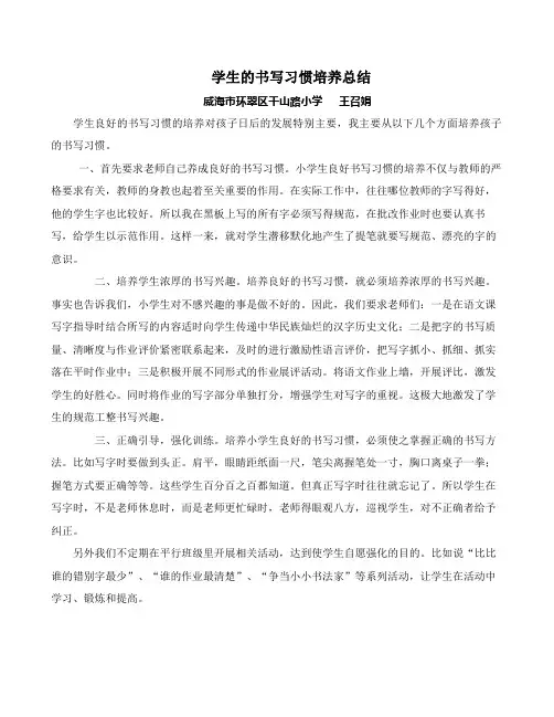 学生书写习惯的培养总结