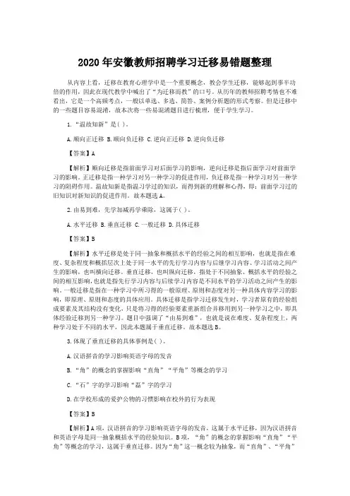 2020年安徽教师招聘学习迁移易错题