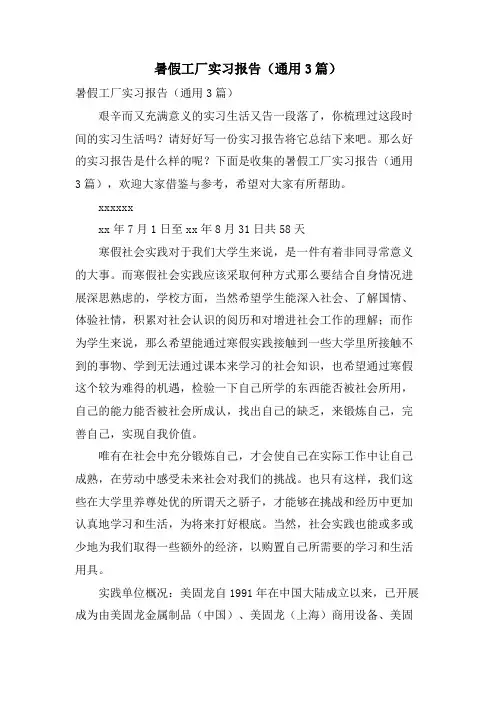 暑假工厂实习报告(通用3篇)