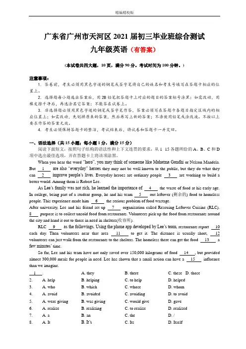 广东省广州市天河区2021年九年级毕业班综合测试(一模) (文字版)英语