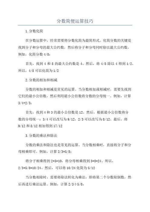 分数简便运算技巧