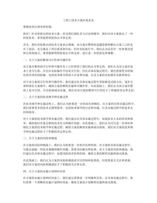 工程上技术方案回复意见