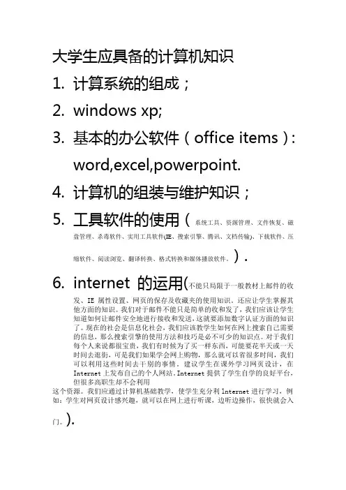 大学生应具备的计算机知识