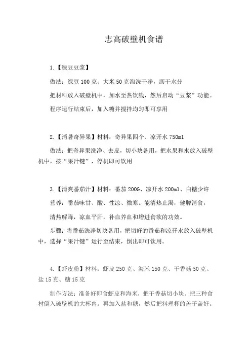 破壁机食谱大全(综合类)