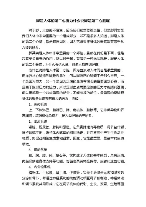 脚是人体的第二心脏为什么说脚是第二心脏呢