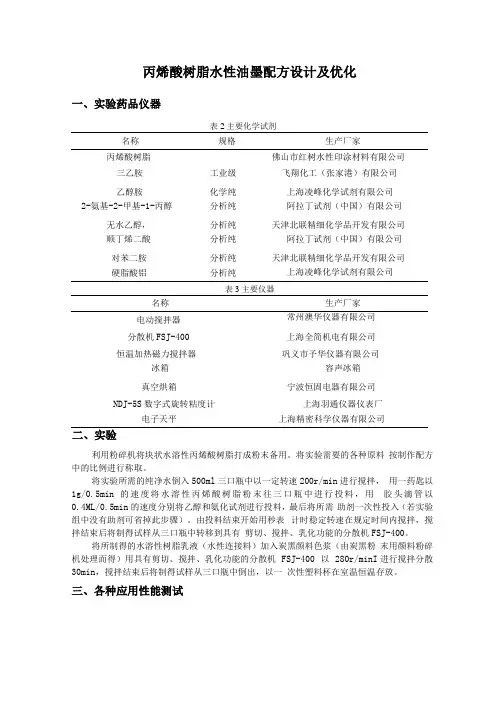 丙烯酸树脂水性油墨配方设计及优化