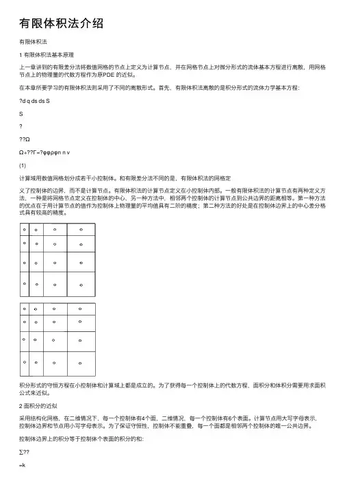 有限体积法介绍