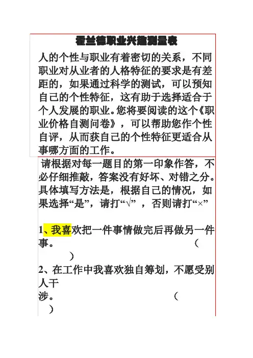 霍兰德职业兴趣测试量表及答案对照表