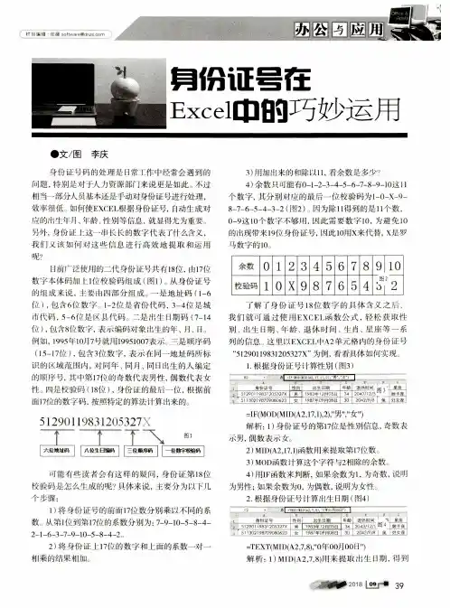 身份证号在Excel中的巧妙运用