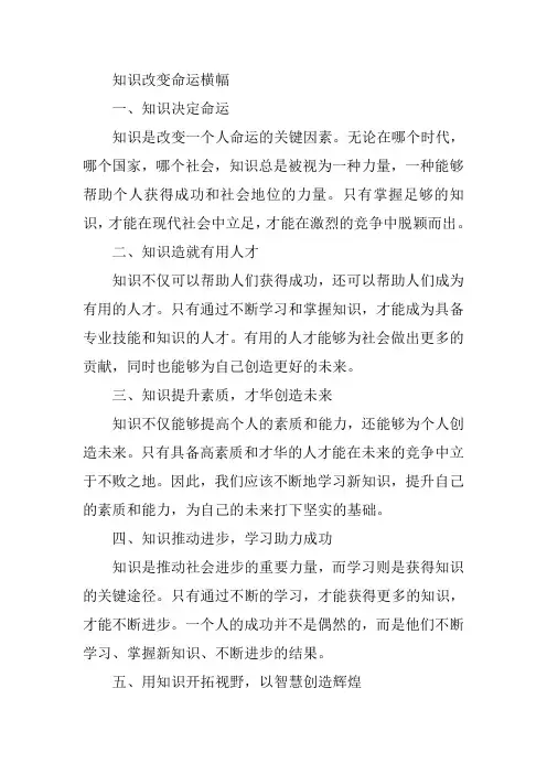 知识改变命运横幅