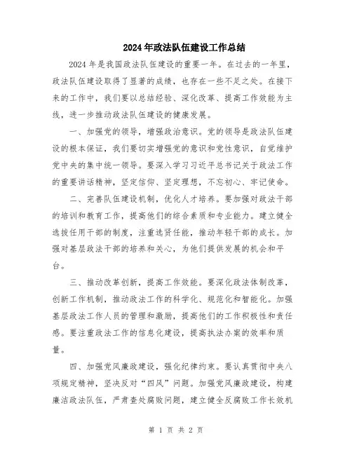 2024年政法队伍建设工作总结