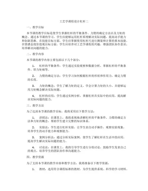 工艺学课程设计杠杆二