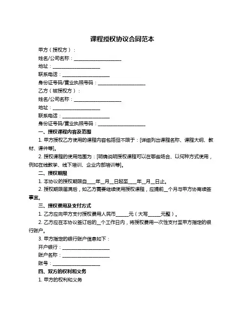 课程授权协议合同范本