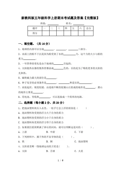 新教科版五年级科学上册期末考试题及答案【完整版】