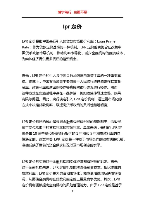 lpr定价