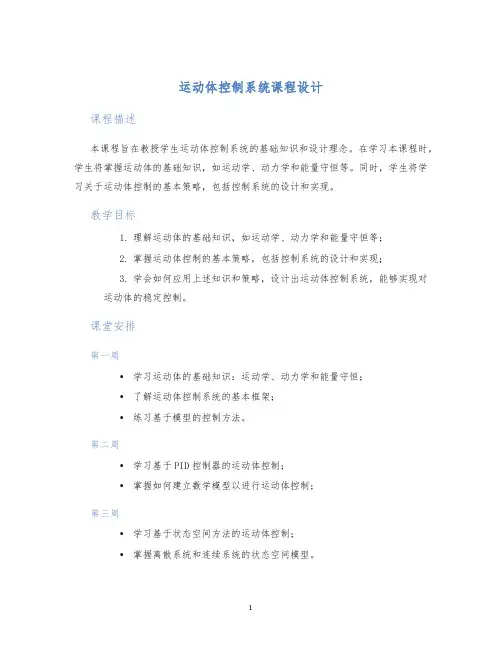运动体控制系统课程设计