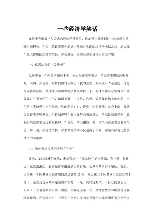 【笑话】一些经济学笑话