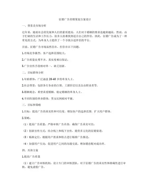征婚广告营销策划方案设计