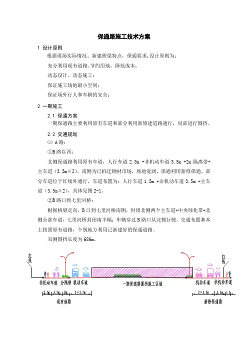 保通路施工技术方案