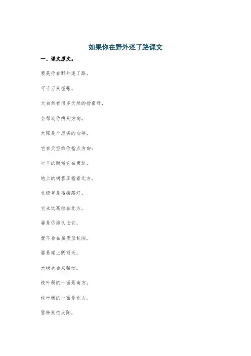 如果你在野外迷了路课文