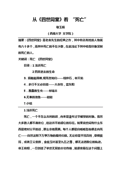 从《四世同堂》看死亡
