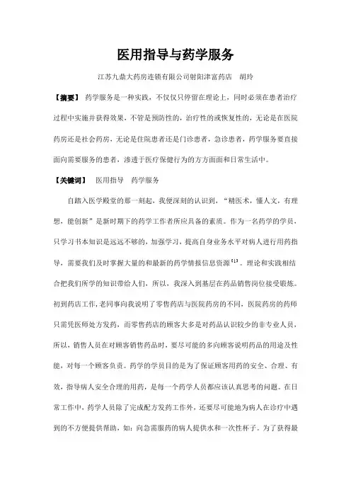 医用指导与药学服务1
