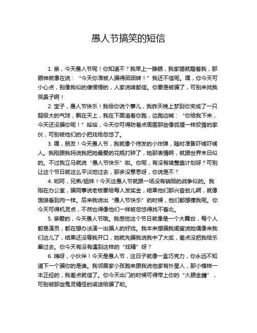 愚人节搞笑的短信