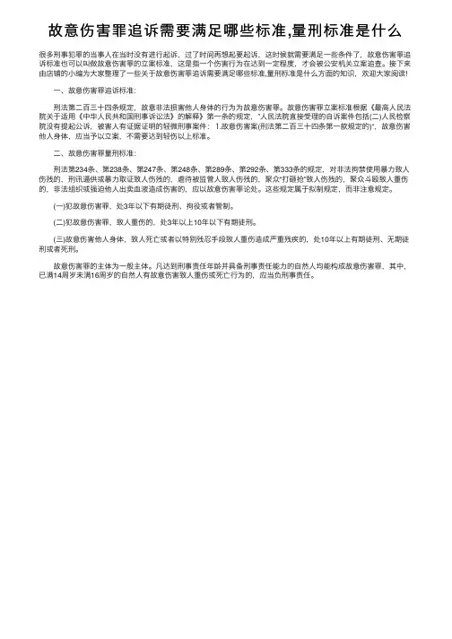 故意伤害罪追诉需要满足哪些标准,量刑标准是什么