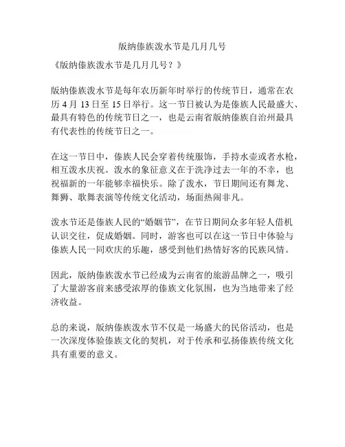 版纳傣族泼水节是几月几号