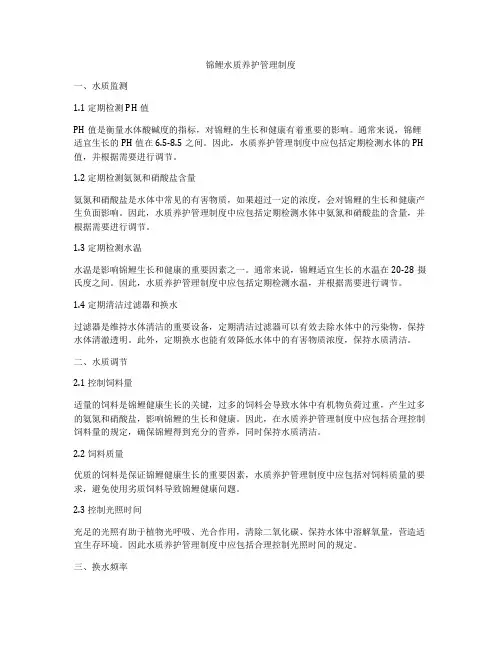 锦鲤水质养护管理制度
