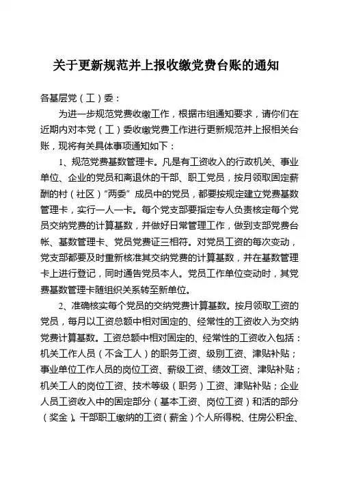 规范党费收缴台账
