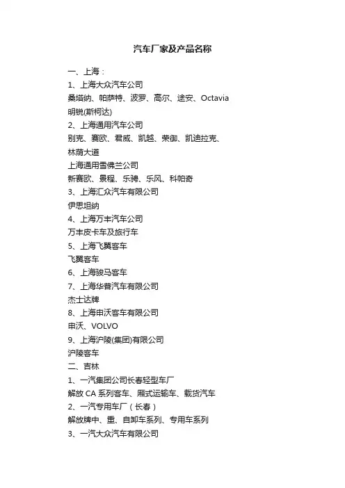 汽车厂家及产品名称