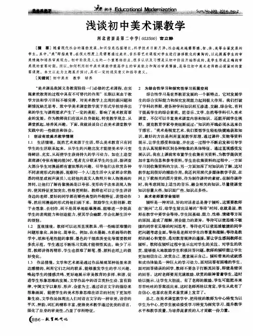 浅谈初中美术课教学