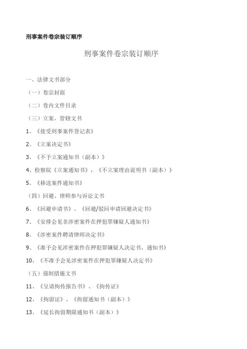刑事案件卷宗装订顺序