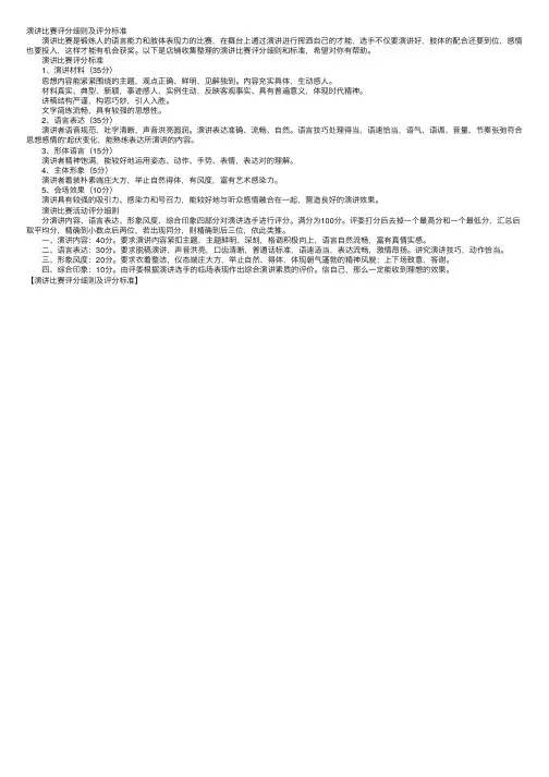 演讲比赛评分细则及评分标准
