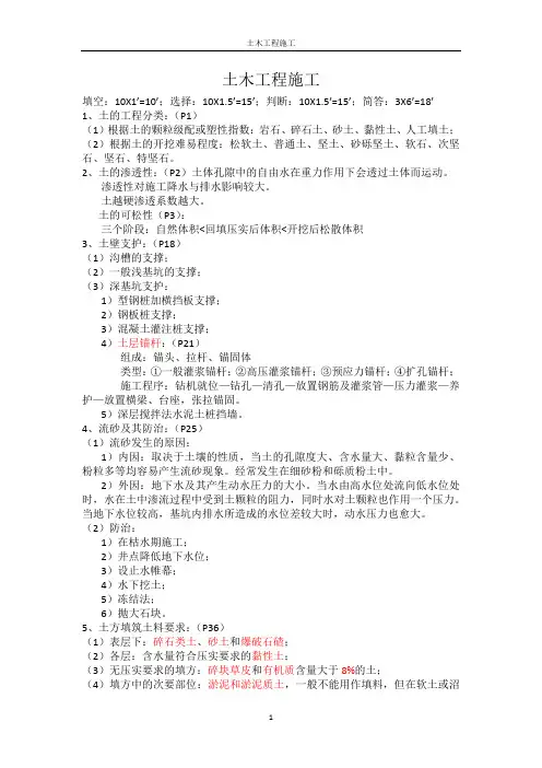 土木工程施工(完整版)