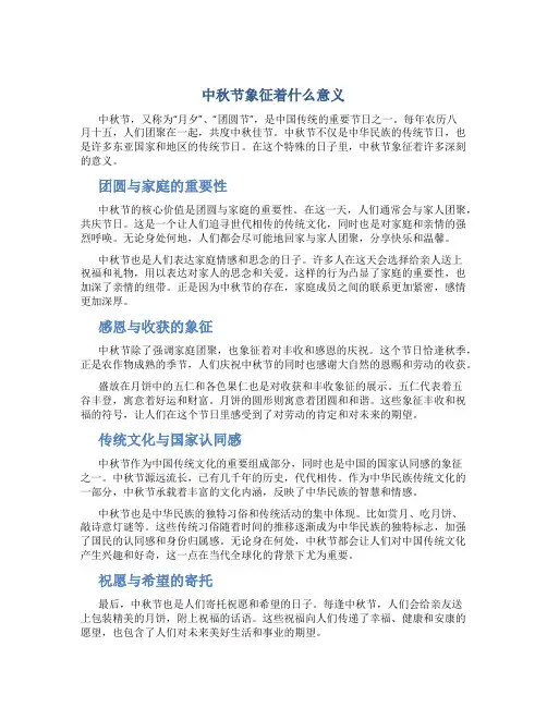 中秋节象征着什么意义