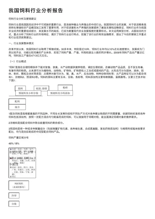我国饲料行业分析报告