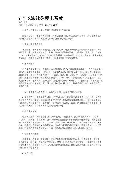 7个吃法让你爱上蛋黄