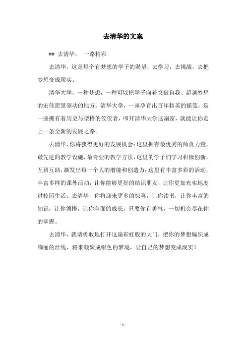 去清华的文案