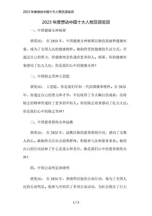 2023年度感动中国十大人物及颁奖词精简版