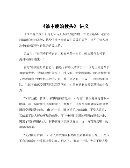 《淮中晚泊犊头》 讲义