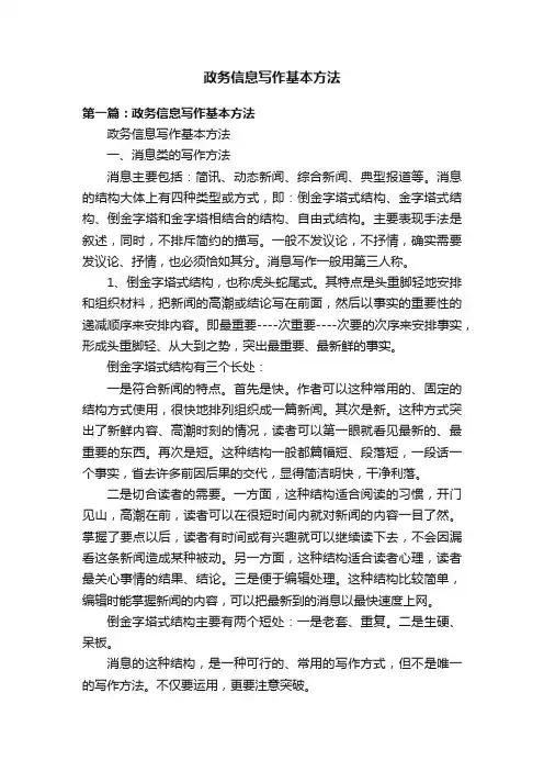 政务信息写作基本方法
