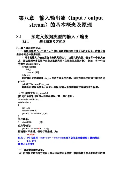 第八章输入出流(inputoutputstream)的基本概念及原理