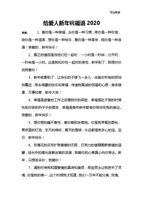 给爱人新年祝福语2020