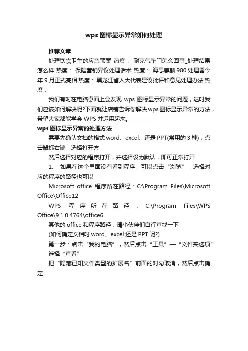 wps图标显示异常如何处理