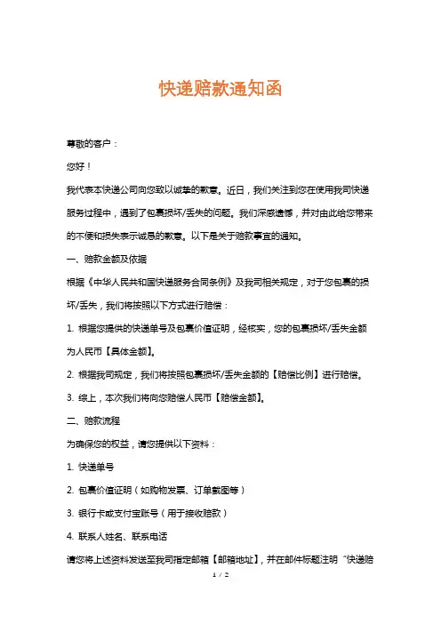 快递赔款通知函