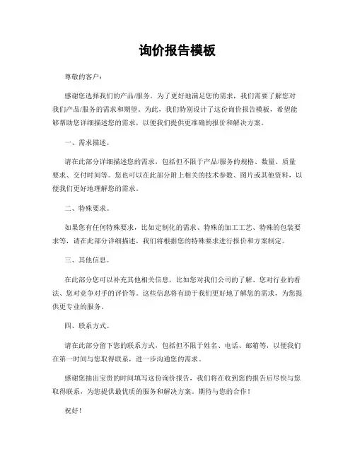 询价报告模板